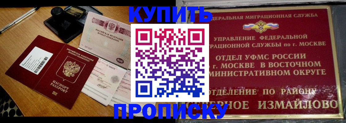 временная регистрация купить в Колпашево