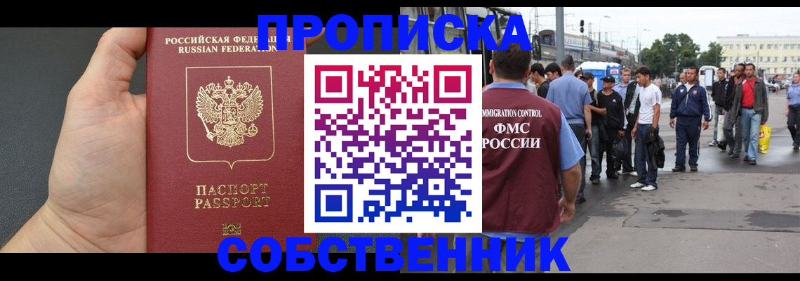 временная прописка в Колпашево