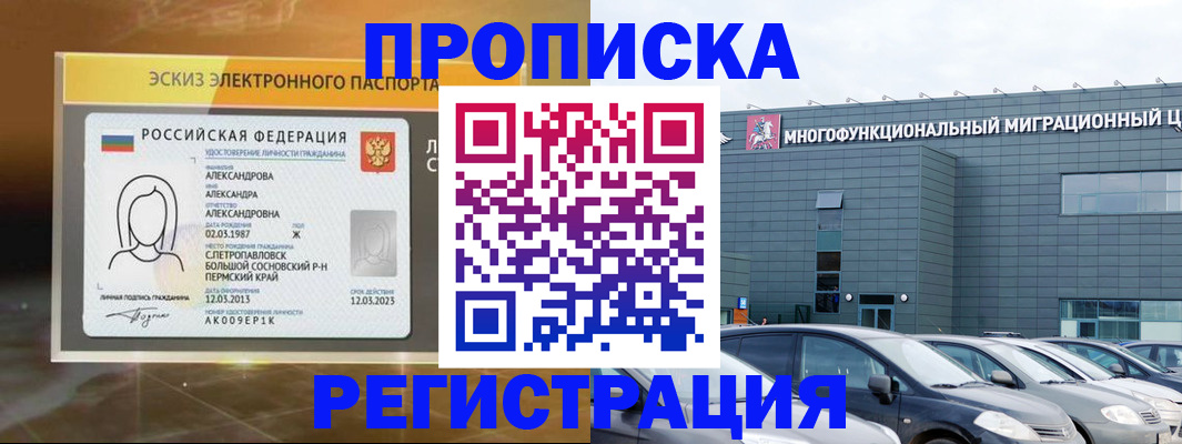 прописка гарантия в Колпашево