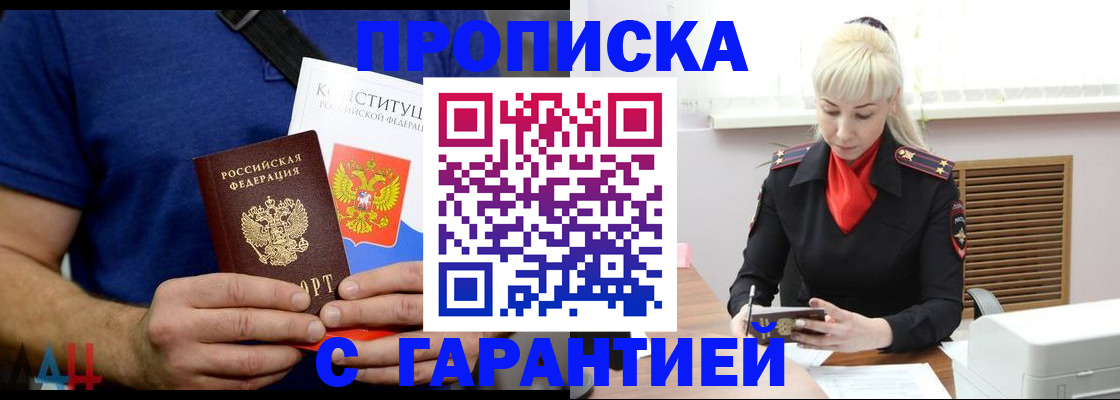 прописка регистрация в Колпашево