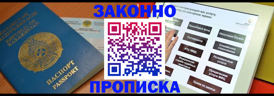 прописка для кредита в Колпашево